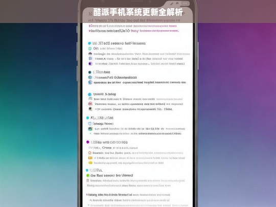 酷派手机系统更新全解析，酷派手机系统更新解析