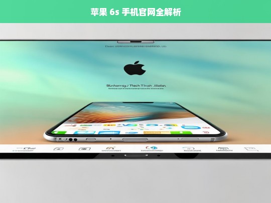 苹果 6s 手机官网全解析，苹果 6s 手机官网解析